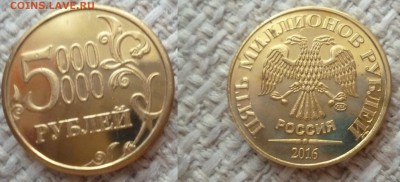 ДК Жетон 5000000 руб с 1 рубля 25.08 22.00 - P1270182.JPG