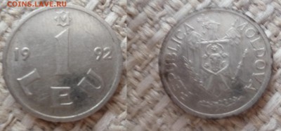 ДК Молдавия 1 лей 1992 Не частый с 1 рубля 25.08 22.00 - P1270193.JPG