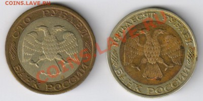 50 и 100 рублей 1992г ММД до 08.12.2010г 21-00 по МСК - ММД 50 и 100 руб