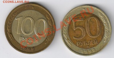 50 и 100 рублей 1992г ММД до 08.12.2010г 21-00 по МСК - ММД 50 и 100 руб 001