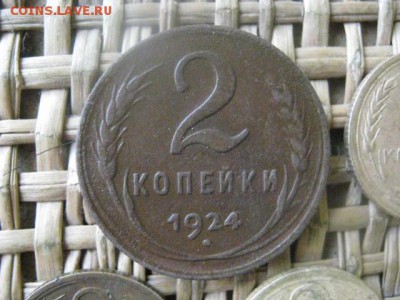 2 копейки, 5 шт. 1924-1946г. До 25.08.2016г. - 25.08 025.JPG