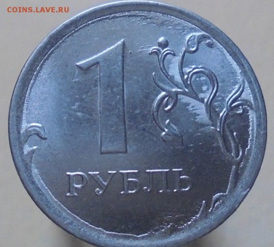1 рубль 2014 года - DSC06179.JPG
