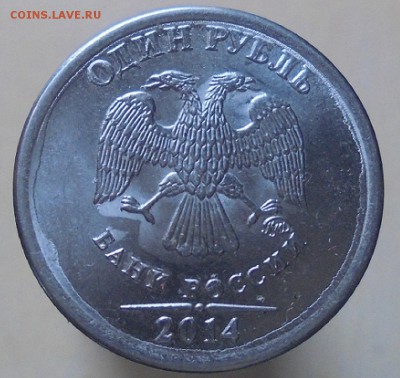 1 рубль 2014 года - DSC06180.JPG