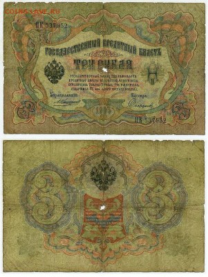 3 рубля 1905 Коншин 13 кассиров до 26 08го - ПК 537952