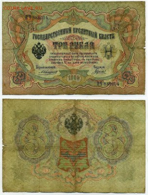 3 рубля 1905 Коншин 13 кассиров до 26 08го - НЧ 888004