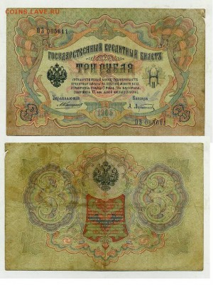 3 рубля 1905 Коншин 13 кассиров до 26 08го - ОЗ 065611