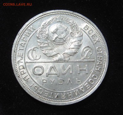 1 рубль 1924 года, 2 ости. До 23.08.16 - IMG_0475.JPG