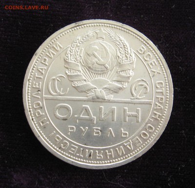 1 рубль 1924 года, 2 ости. До 23.08.16 - IMG_0481.JPG