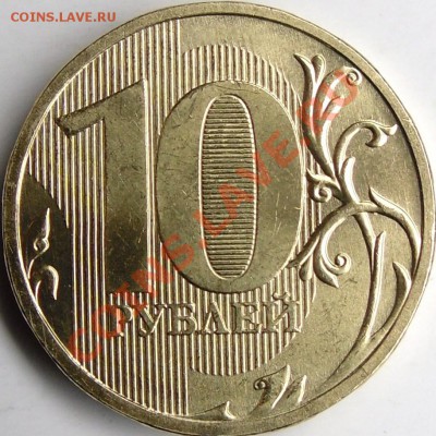 10р.2009ммд.шт.2.1Б.Короткий.До 6.12.10.21.00.по Мосуве. - монеты 001.JPG