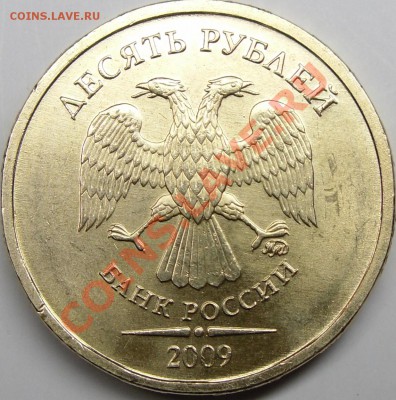 10р.2009ммд.шт.2.1Б.Короткий.До 6.12.10.21.00.по Мосуве. - монеты 004.JPG