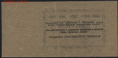 1 рубль 1924 года. Якутсоюз. до 22-00 мск 21.08.16 г. - 1р 1924 Якутсоюз реверс