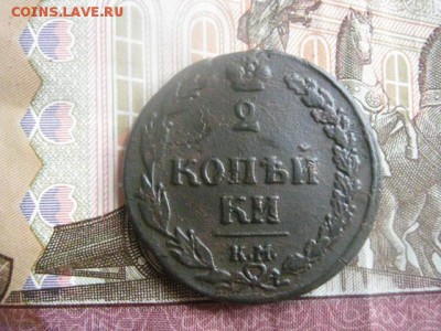 2 копейки 1810 КМ. "Тетерев". До 25.08.2016г. - 25.08 075.JPG