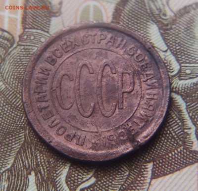 Полкопейки 1928г. - PICT0119.JPG