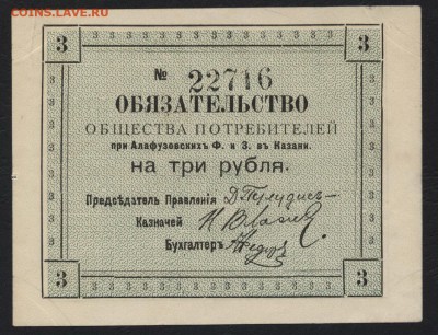 3 рубля Алафузовские з-ды в Казани. до 22-00 мск 21.08.16 г. - 3р Алафузовские з и ф Казани аверс