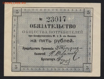 5рублей Алафузовские з-ды в Казани. до 22-00 мск 21.08.16 г. - 5р Алафузовские з и ф Казани аверс