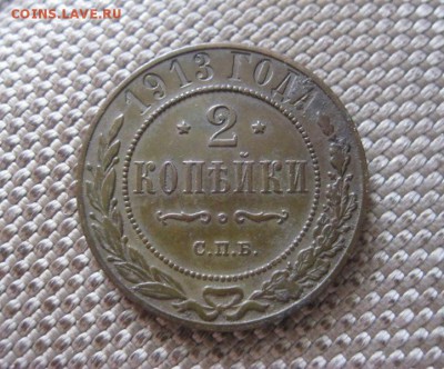 2 копейки 1913 спб. В коллекцию! До 20.08.2016 в 22.00 мск - IMG_4574.JPG