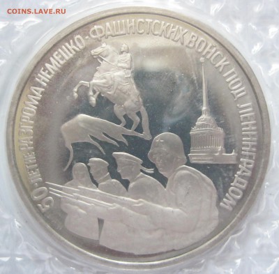 3 руб. 1994 50 лет Разгрома под Ленинград до 24.08 22-00 МСК - Л01_1