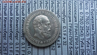25 копеек 1894 года, прошу оценки с возможной продажей - 20160818_150325