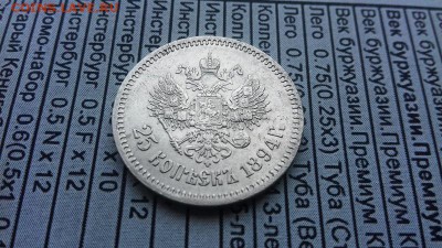25 копеек 1894 года, прошу оценки с возможной продажей - 20160818_150357