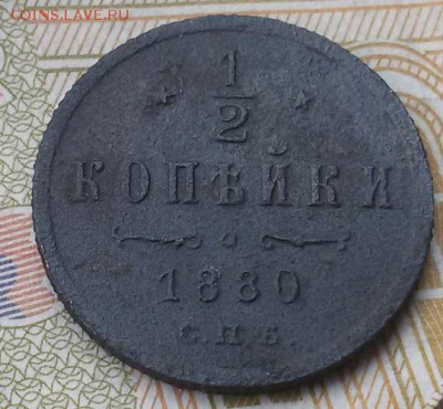 2 копейки  1880 года СПБ - 20160819_154708