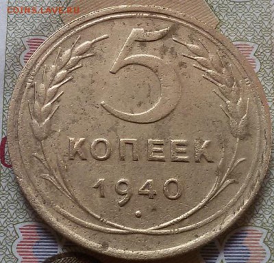 5 копеек 1948 года  шт.1.11 А.и 5 копеек 1940 года шт.2.2 - 20160818_165509
