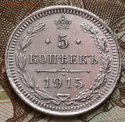 Отличный ПЯТАК 1915 года В-С до 25.08.16. в 22.00 МСК - 20160814_123546