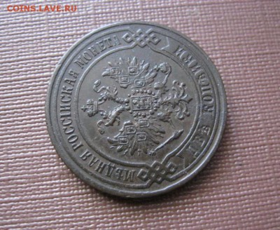 2 копейки 1870 ЕМ. В коллекцию! До 20.08.2016 22.00 мск. - IMG_4771.JPG