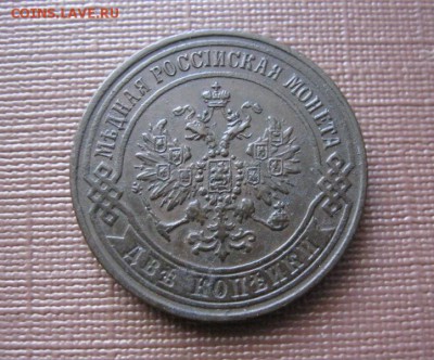 2 копейки 1870 ЕМ. В коллекцию! До 20.08.2016 22.00 мск. - IMG_4769.JPG