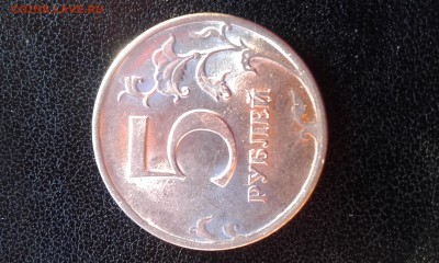5 руб 2009 спмд шт А,Б,В,Г? - 20160818_190512