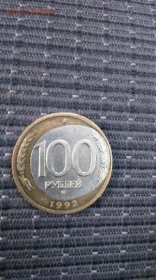 100 р. 1992 го. - Oh7bO2J6W8w