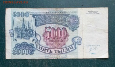 5000 рублей 1992 года до 25.08.2016 - 6Q0JM6kkQQw