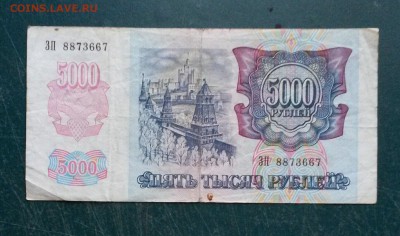 5000 рублей 1992 года до 25.08.2016 - iQc98ORhGrE