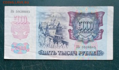 5000 рублей 1992 года до 25.08.2016 - RZr-qflHevU