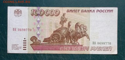 100000 рублей 1995 до 25.08.2016 - L-ckDRmlHBY