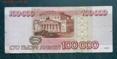 100000 рублей 1995 до 25.08.2016 - 5GiwsJS9lDk
