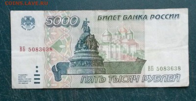 5000 рублей 1995 года до 25.08.2016 - Y9-Z59uS7a4