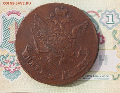 5 копеек 1763 СП. до 22.00мск 21.08.16. - DSC07716.JPG