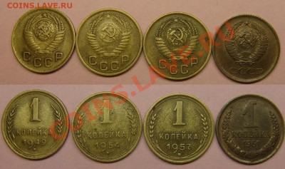 1 коп 49,54,57,61 г. 4-е шт до 4.12.10 г.(22-00 по Москве) - 1 коп 4- е шт..JPG