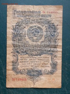 1 рубль 1947 (57) года до 25.08.2016 - CND5HJcFIbE