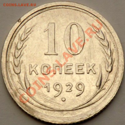 10 к 1929 г № 44 шт. 1.3А - 10-29-2р.JPG
