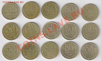 Набор полтинников 1964-1988гг до 08.12.2010г 21-00 по МСК - полтинники1964-1988гг 001