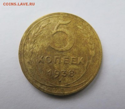 5 копеек 1938 года - 5_kopeek_1938_goda