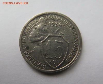 15 копеек 1934 года - 15_kopeek_1934_goda (1)