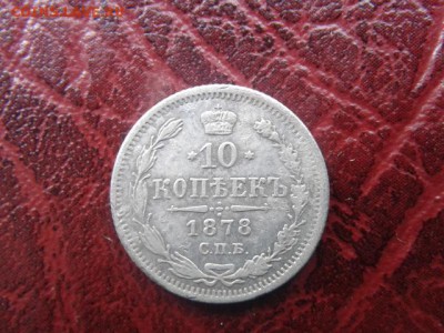 20 копеек.1877г1904г.10 копеек 1878г - 20160819_150445