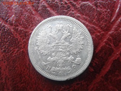 20 копеек.1877г1904г.10 копеек 1878г - 20160819_150431