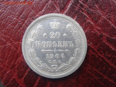 20 копеек.1877г1904г.10 копеек 1878г - 20160819_150123