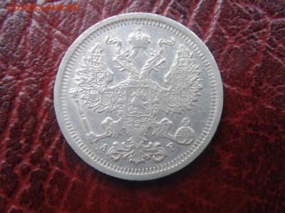 20 копеек.1877г1904г.10 копеек 1878г - 20160819_150220