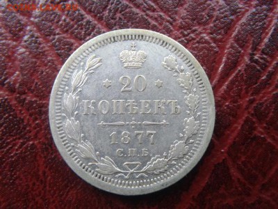 20 копеек.1877г1904г.10 копеек 1878г - 20160819_152358