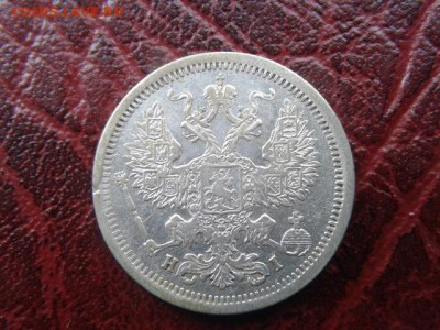 20 копеек.1877г1904г.10 копеек 1878г - 20160819_152414