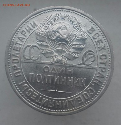 50 копеек 1926 г.в. ПЛ - 20160819_153259-1